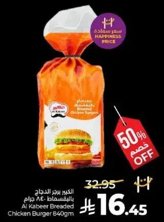 الكبير برجر الدجاج المقليه 840 جرام