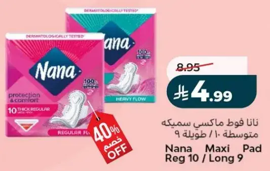 نانا فوط ماكسي سمبكه 10 متوسطه 9