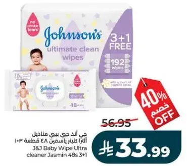 مناديل جونسون 48 قطعه + 3 هديه