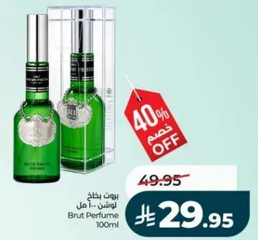 عطر بروت 100 مل