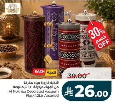 Al Nokhba Decorated Vacuum Flask 1.2L