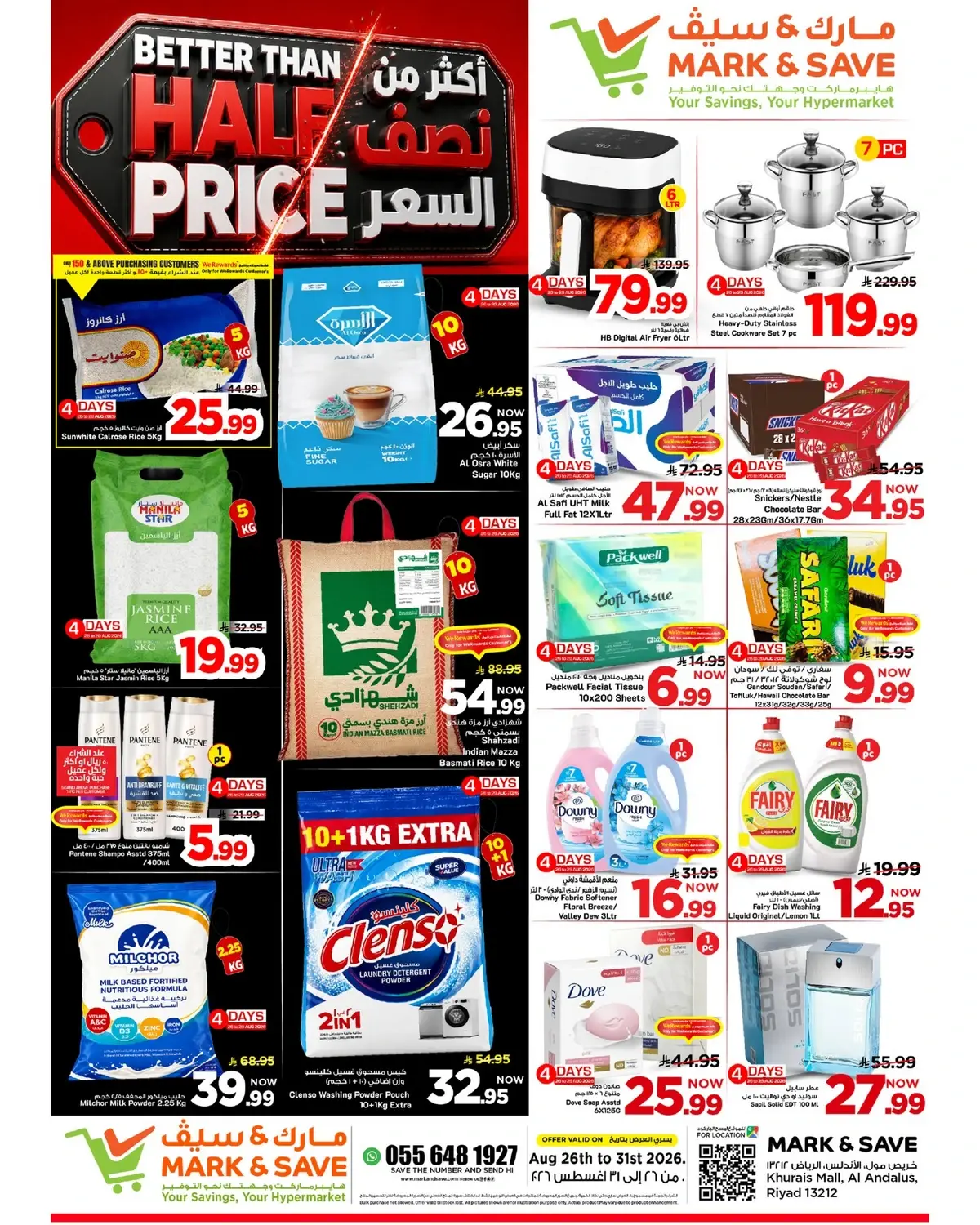 عروض نصف السعر