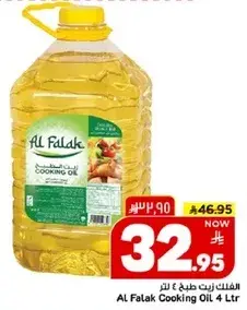 الفلك زيت طهي 4 لتر