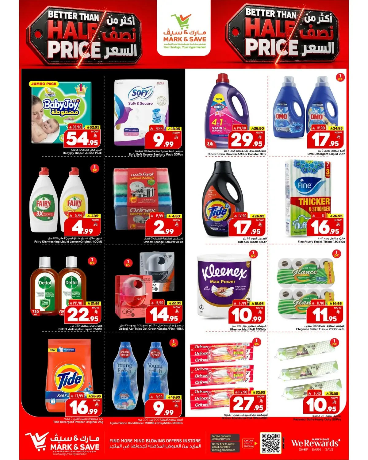 عروض نصف السعر  - فلامنجو مول - صفحة 19