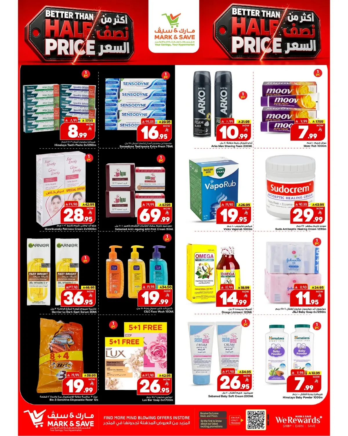 عروض نصف السعر  - فلامنجو مول - صفحة 20