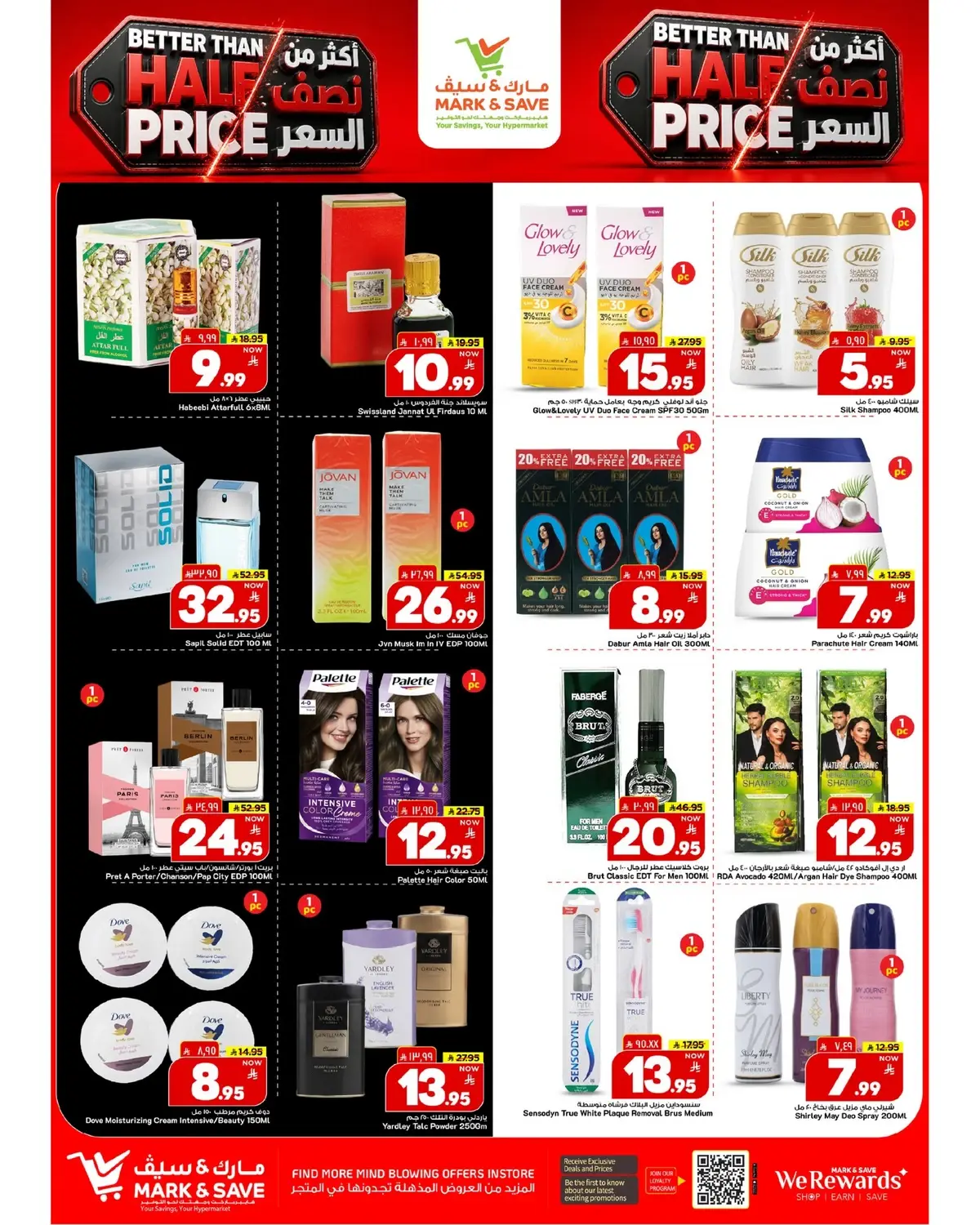 عروض نصف السعر  - فلامنجو مول - صفحة 23