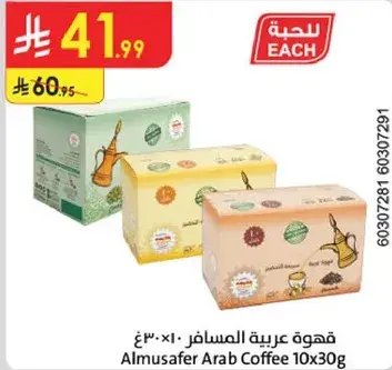 Almusafar Arab Coffee 10x30g
