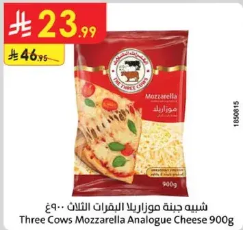 جبنه موزاريلا ثلاث بقره 900غ