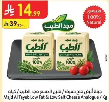 Majd Al Tayeb Low Fat & Low Salt Cheese Analogue / Kg