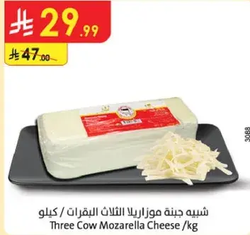 Three Cow Mozarella Cheese /kg