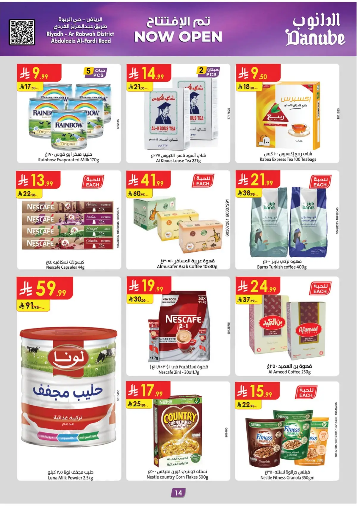 عروض الافتتاح - صفحة 14