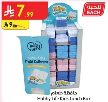 حافظه طعام للاطفال من هوبي لايف