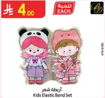 Kids Elastic Band Set