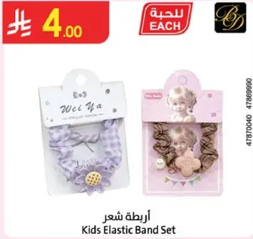 Kids Elastic Band Set