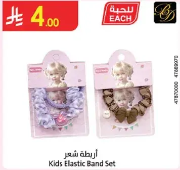 Kids Elastic Band Set
