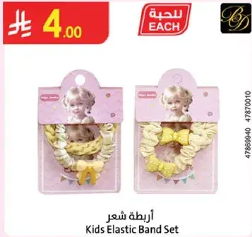 Kids Elastic Band Set