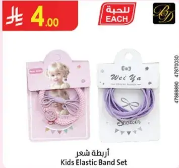 Kids Elastic Band Set
