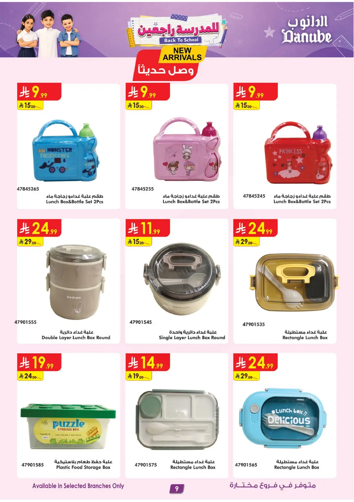 Back To School Offers - Page 12
