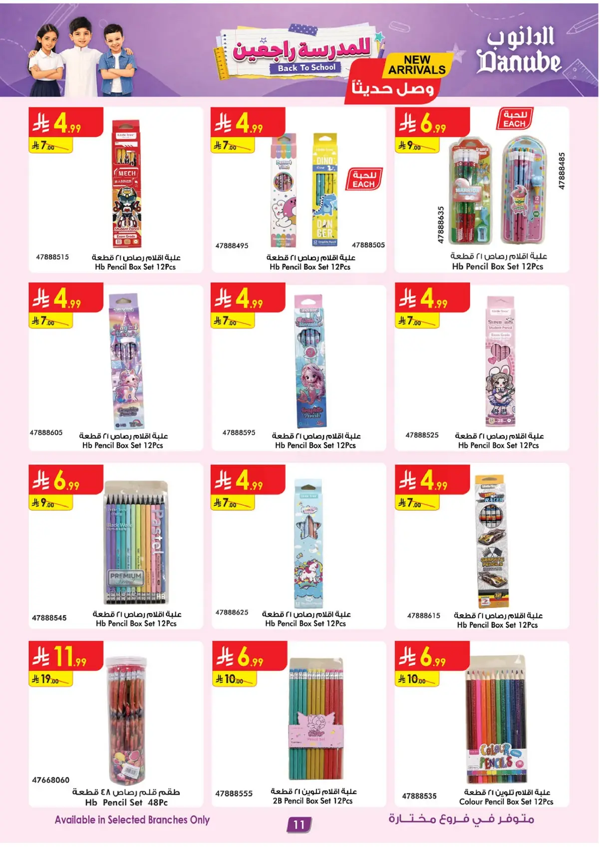 Back To School Offers - Page 14