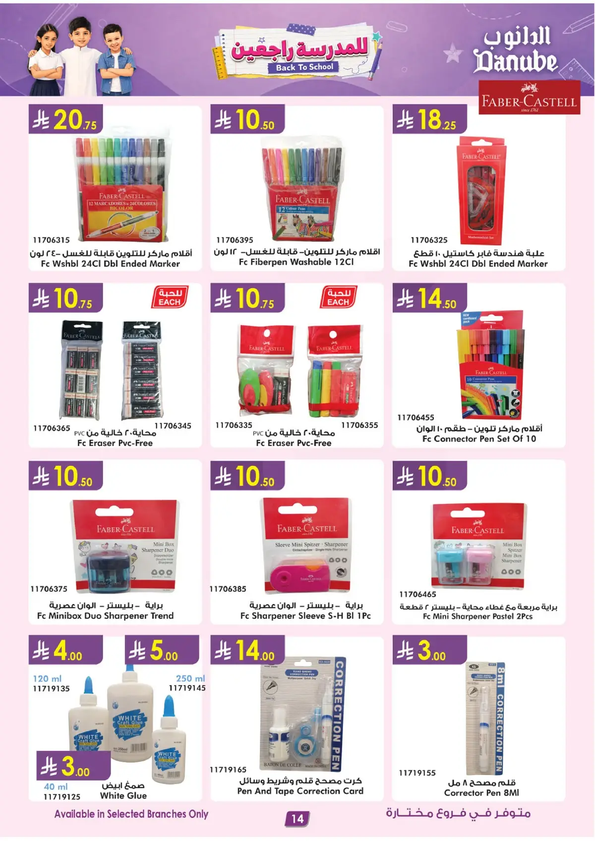 Back To School Offers - Page 17