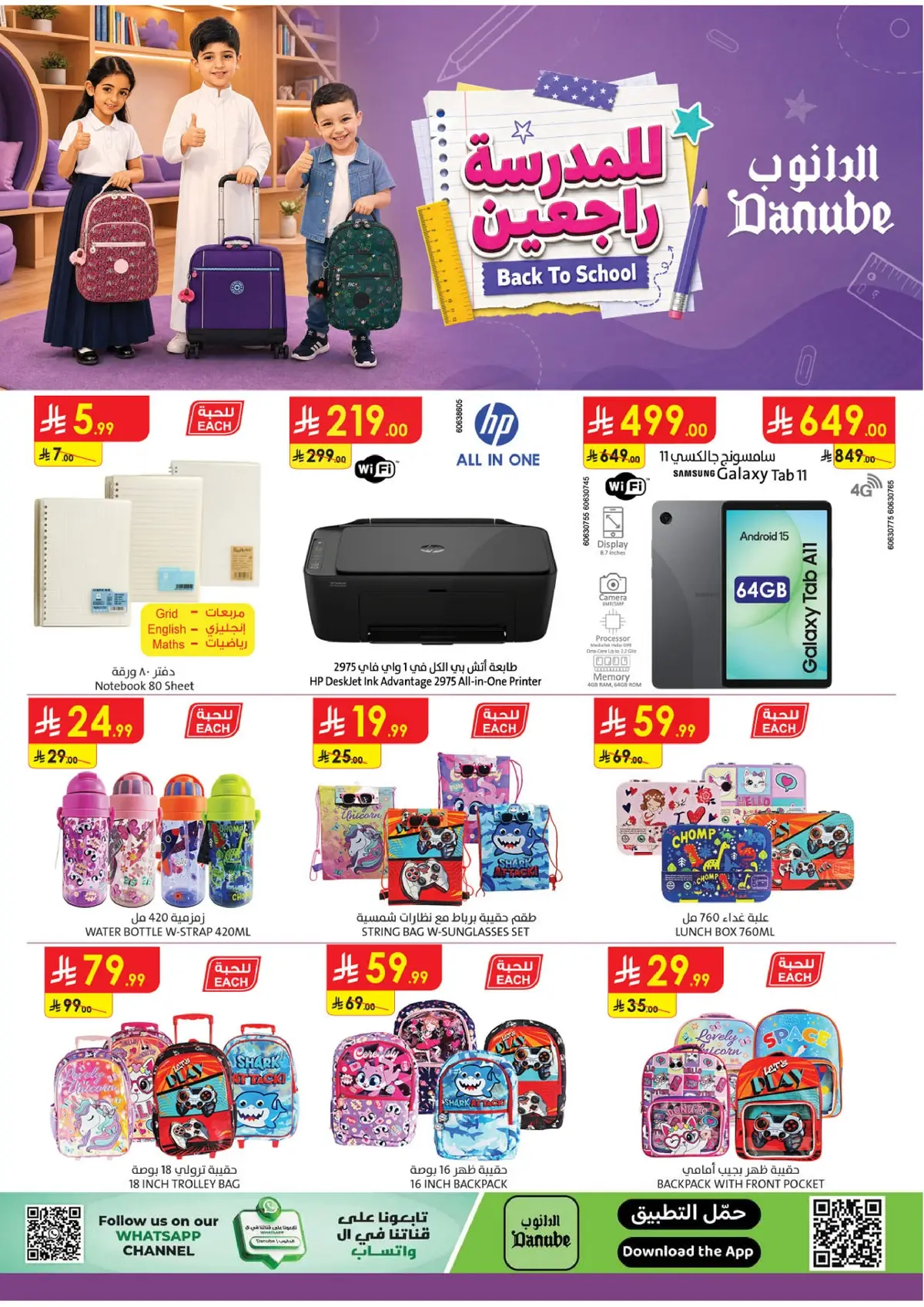 Back To School Offers