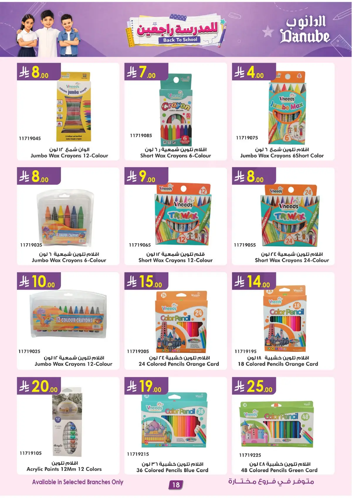 Back To School Offers - Page 21
