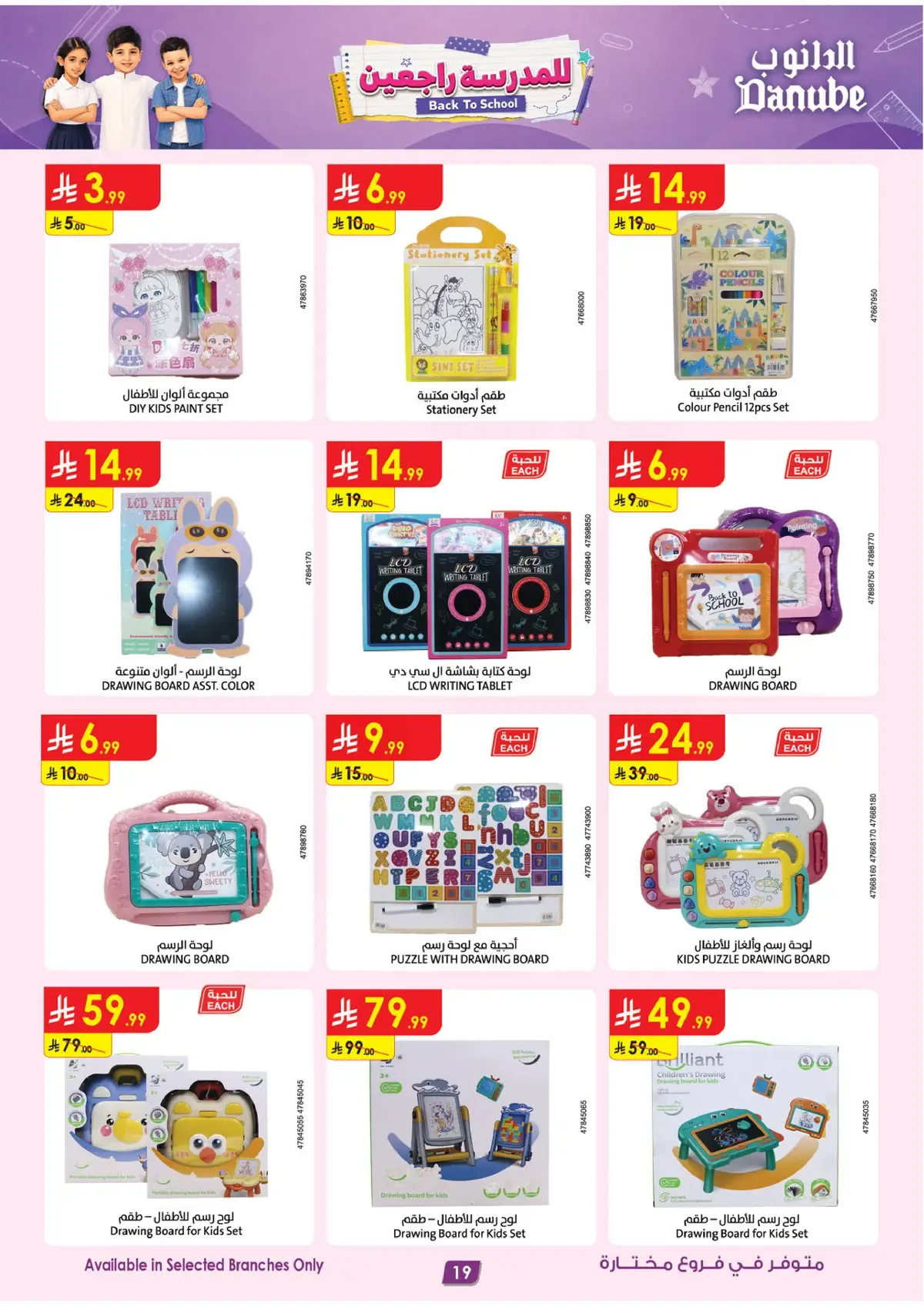 Back To School Offers - Page 22