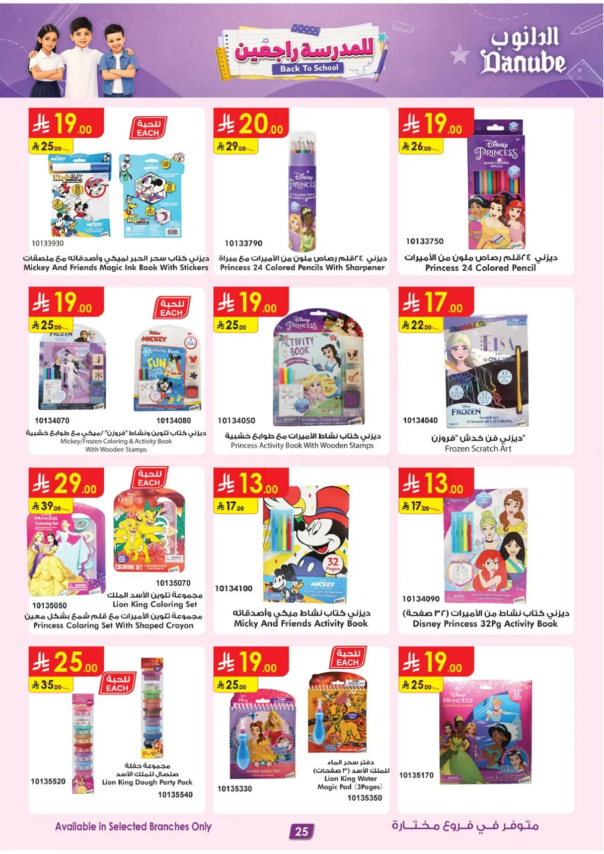 Back To School Offers - Page 28