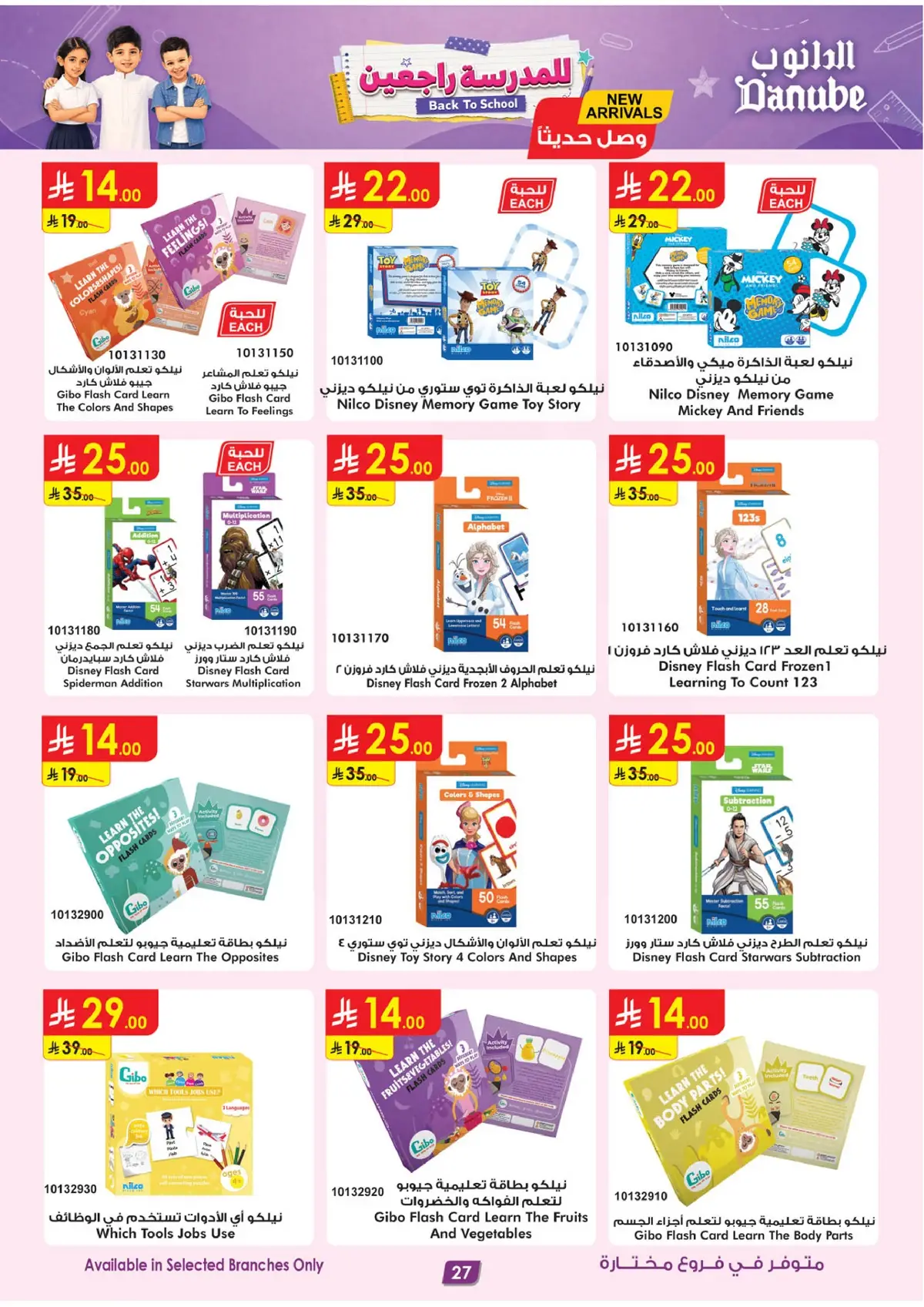 Back To School Offers - Page 30