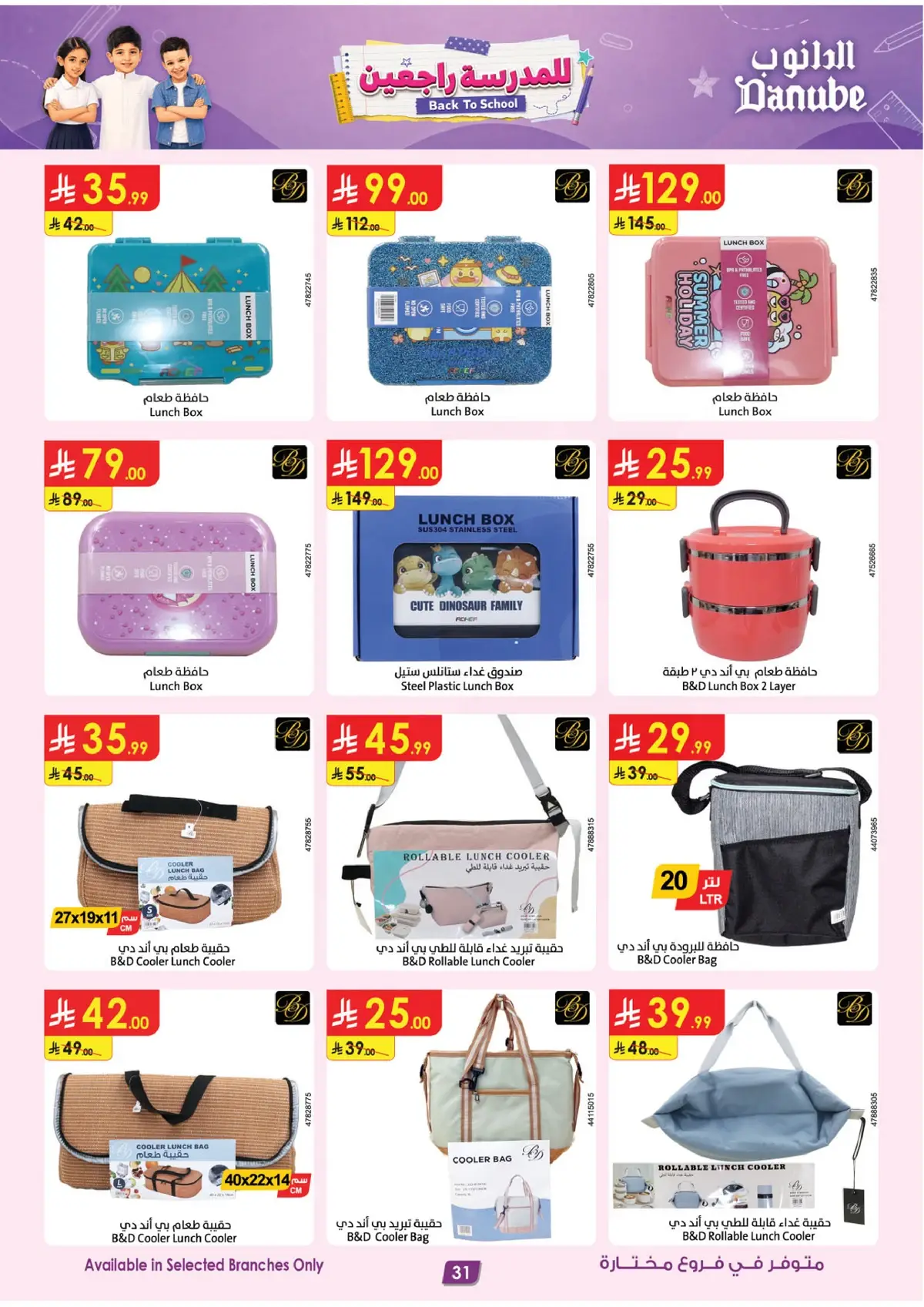 Back To School Offers - Page 34