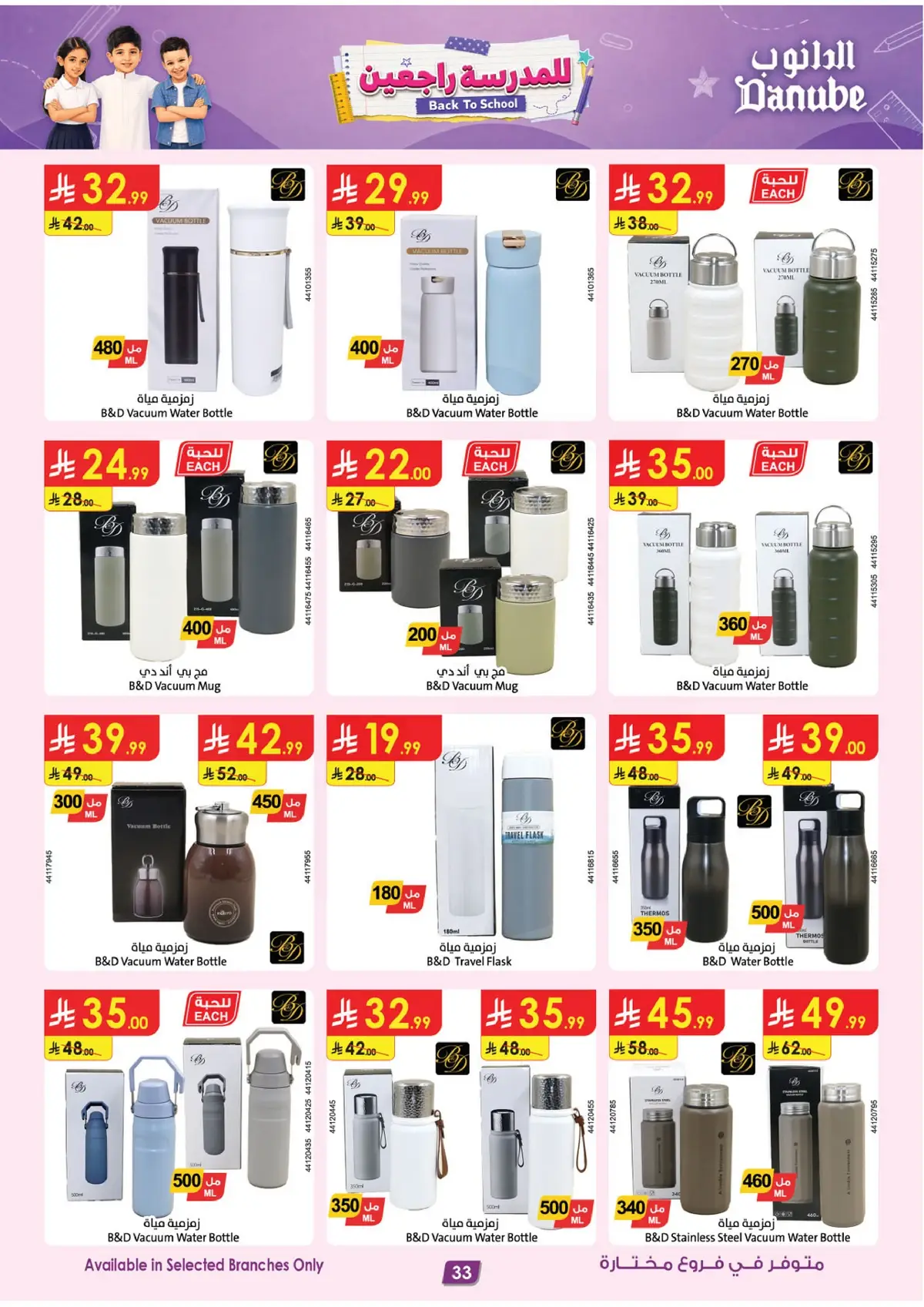 Back To School Offers - Page 36