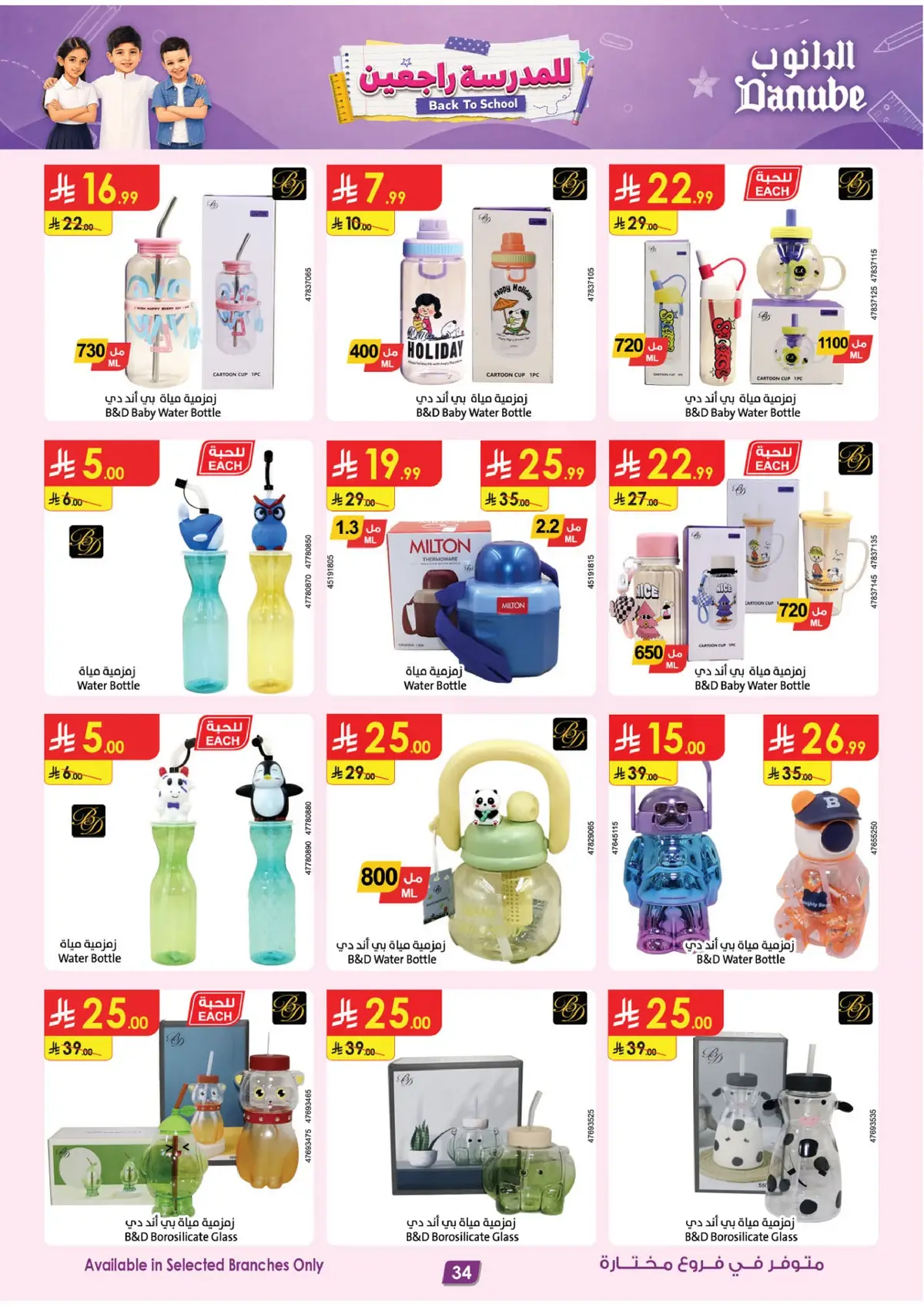 Back To School Offers - Page 37