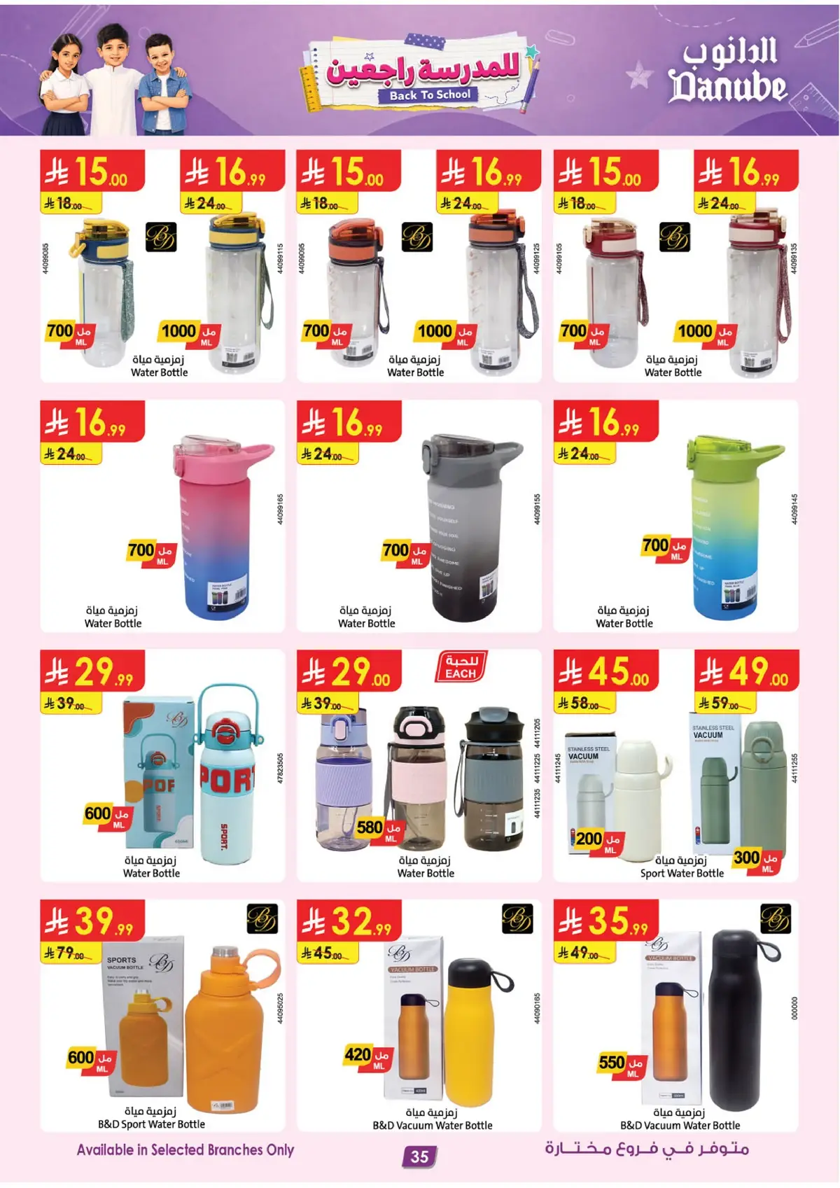 Back To School Offers - Page 38