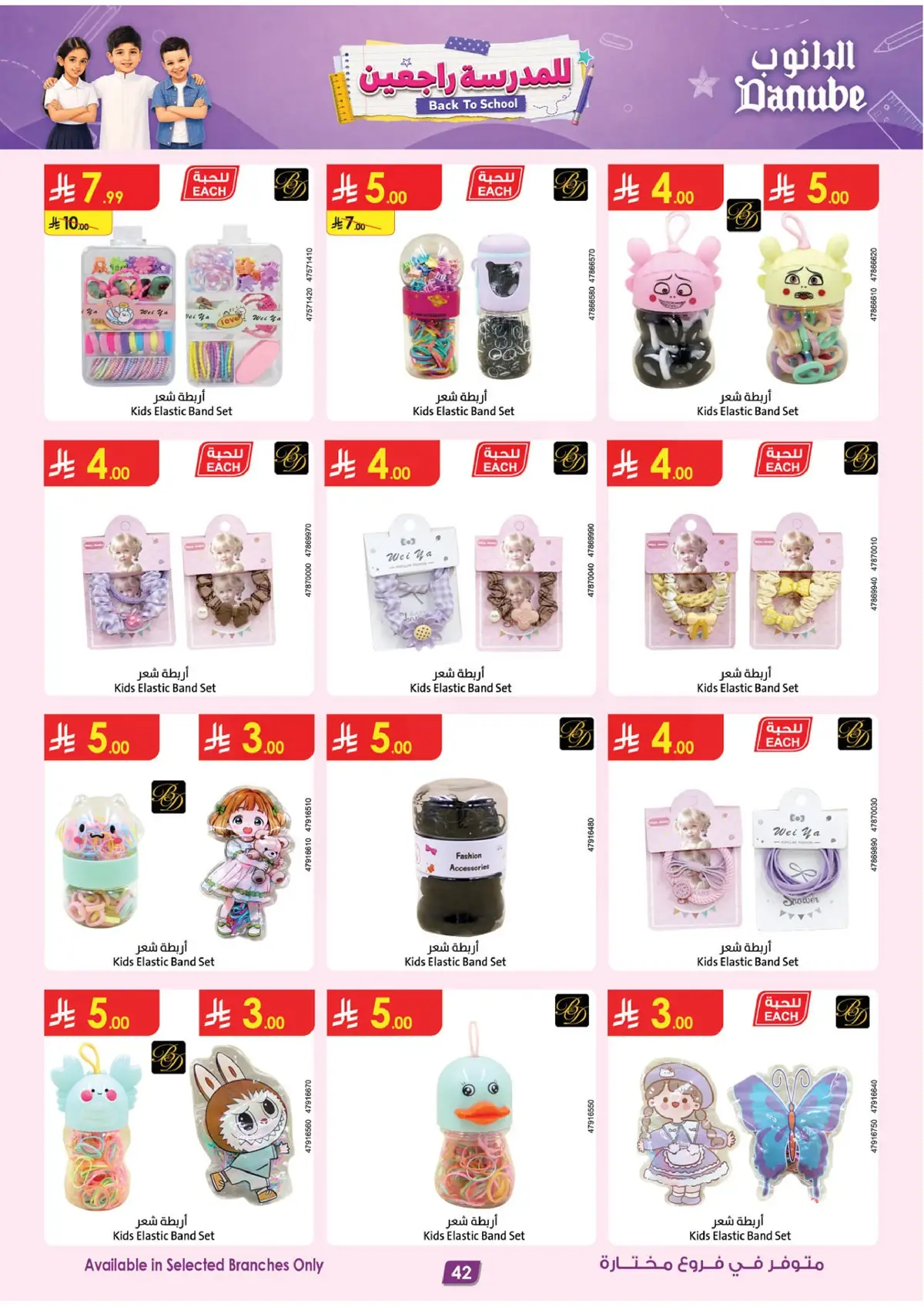 Back To School Offers - Page 45