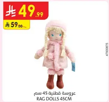 عروسه قطنيه 45 سم