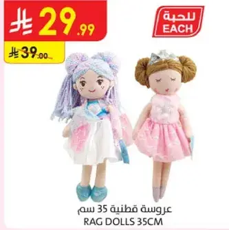 عروسه قطنيه 35 سم