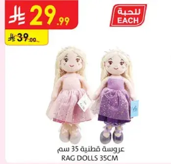 عروسه قطنيه 35 سم
