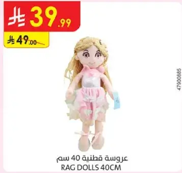 عروسه قطنيه 40 سم
