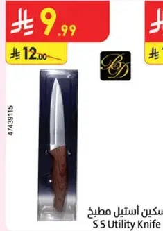 S S Utility Knife