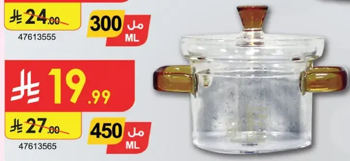 وعاء زجاجي 450 مل