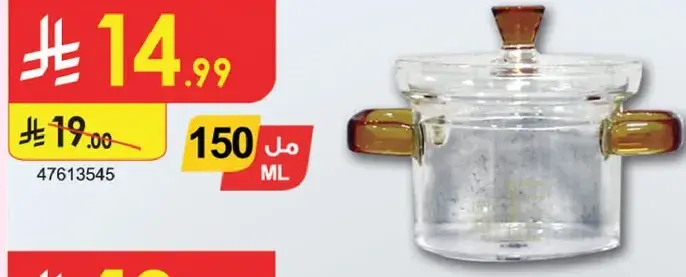 وعاء زجاجي 150 مل