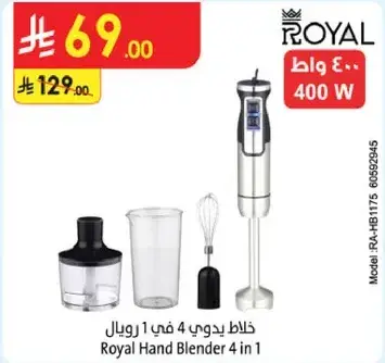 خلاط يدوي 4 في 1 من رويال 400 واط