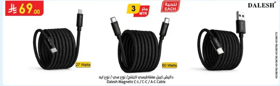 Dalesh Magnetic C-C Cable