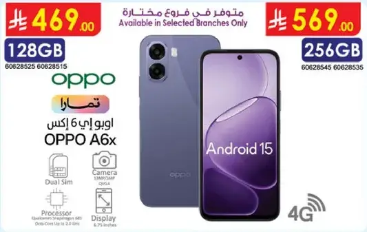 اوبو A6x، 128 جيجابايت، اندرويد 15، ثنايي الشريحه