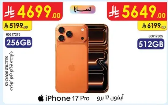 iPhone 17 Pro, 256GB