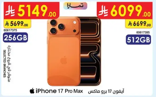 iPhone 17 Pro Max, 256GB