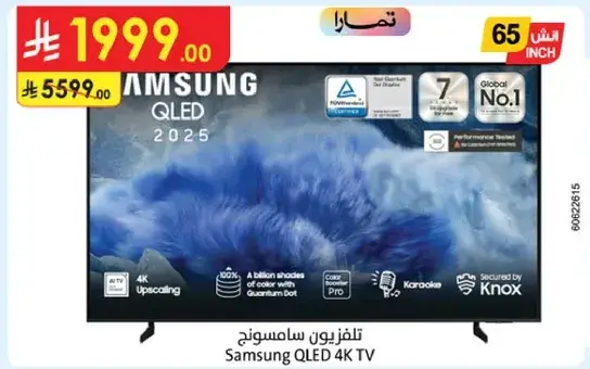 تلفزيون سامسونج QLED 4K