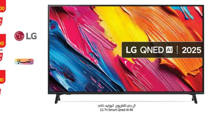 LG Smart QNED AI 4K TV.