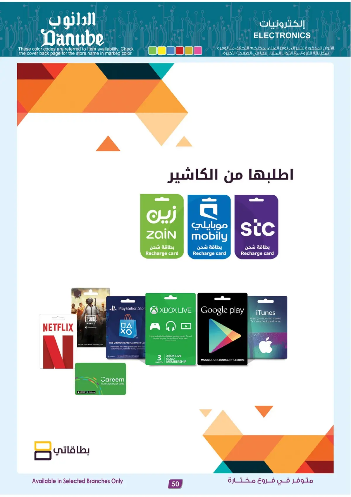 اقوي العروض - صفحة 50