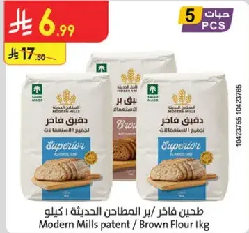 طحين محدث من مطاحن الحديثه 1 كيلو